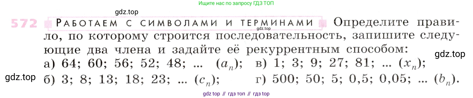 Алгебра, 9 класс Учебник, авторы: Дорофеев Георгий Владимирович, Суворова Светлана Борисовна, Бунимович Евгений Абрамович, Кузнецова Людмила Викторовна, Минаева Светлана Станиславовна, Рослова Лариса Олеговна, издательство Просвещение, Москва, 2019, белого цвета, страница 224, номер 572, Условие