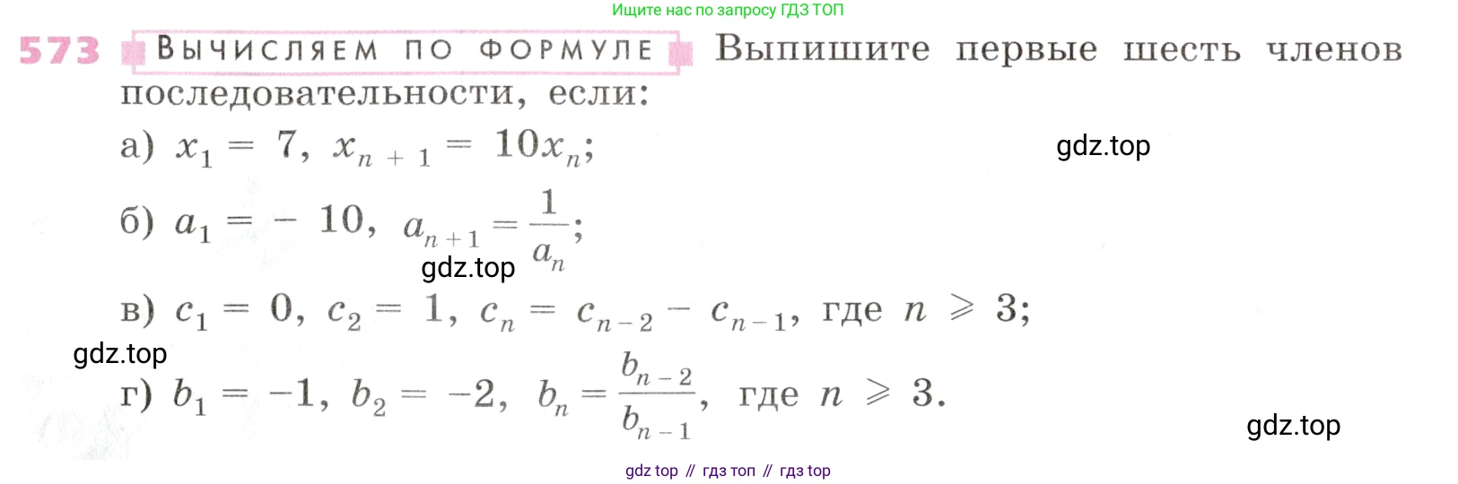 Алгебра, 9 класс Учебник, авторы: Дорофеев Георгий Владимирович, Суворова Светлана Борисовна, Бунимович Евгений Абрамович, Кузнецова Людмила Викторовна, Минаева Светлана Станиславовна, Рослова Лариса Олеговна, издательство Просвещение, Москва, 2019, белого цвета, страница 225, номер 573, Условие