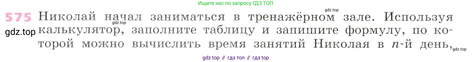 Алгебра, 9 класс Учебник, авторы: Дорофеев Георгий Владимирович, Суворова Светлана Борисовна, Бунимович Евгений Абрамович, Кузнецова Людмила Викторовна, Минаева Светлана Станиславовна, Рослова Лариса Олеговна, издательство Просвещение, Москва, 2019, белого цвета, страница 225, номер 575, Условие