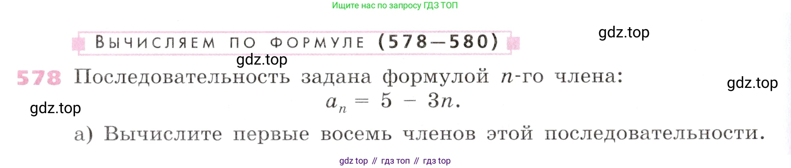 Алгебра, 9 класс Учебник, авторы: Дорофеев Георгий Владимирович, Суворова Светлана Борисовна, Бунимович Евгений Абрамович, Кузнецова Людмила Викторовна, Минаева Светлана Станиславовна, Рослова Лариса Олеговна, издательство Просвещение, Москва, 2019, белого цвета, страница 226, номер 578, Условие