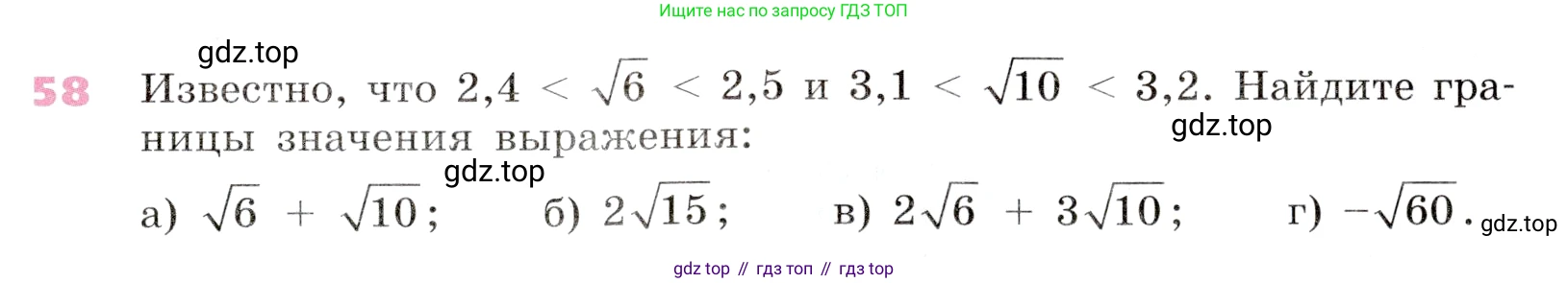 Алгебра, 9 класс Учебник, авторы: Дорофеев Георгий Владимирович, Суворова Светлана Борисовна, Бунимович Евгений Абрамович, Кузнецова Людмила Викторовна, Минаева Светлана Станиславовна, Рослова Лариса Олеговна, издательство Просвещение, Москва, 2019, белого цвета, страница 23, номер 58, Условие