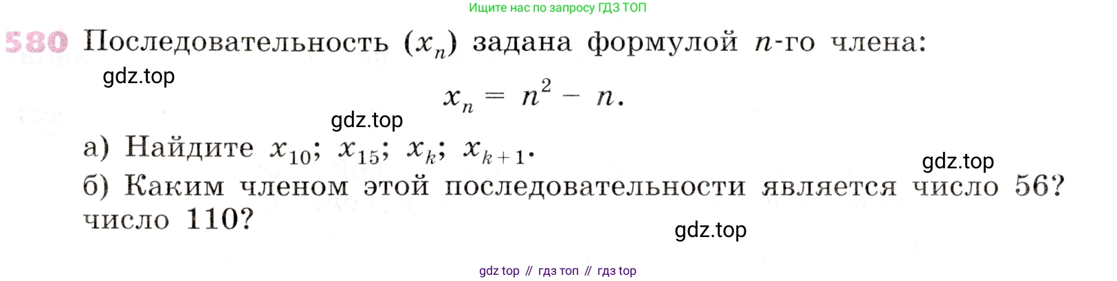 Алгебра, 9 класс Учебник, авторы: Дорофеев Георгий Владимирович, Суворова Светлана Борисовна, Бунимович Евгений Абрамович, Кузнецова Людмила Викторовна, Минаева Светлана Станиславовна, Рослова Лариса Олеговна, издательство Просвещение, Москва, 2019, белого цвета, страница 227, номер 580, Условие