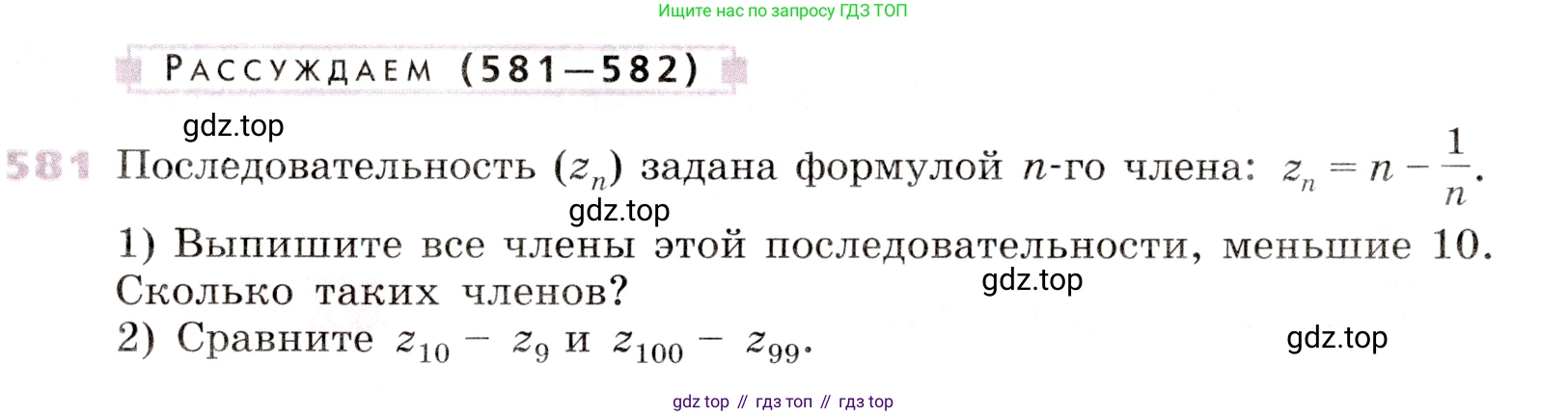 Алгебра, 9 класс Учебник, авторы: Дорофеев Георгий Владимирович, Суворова Светлана Борисовна, Бунимович Евгений Абрамович, Кузнецова Людмила Викторовна, Минаева Светлана Станиславовна, Рослова Лариса Олеговна, издательство Просвещение, Москва, 2019, белого цвета, страница 227, номер 581, Условие