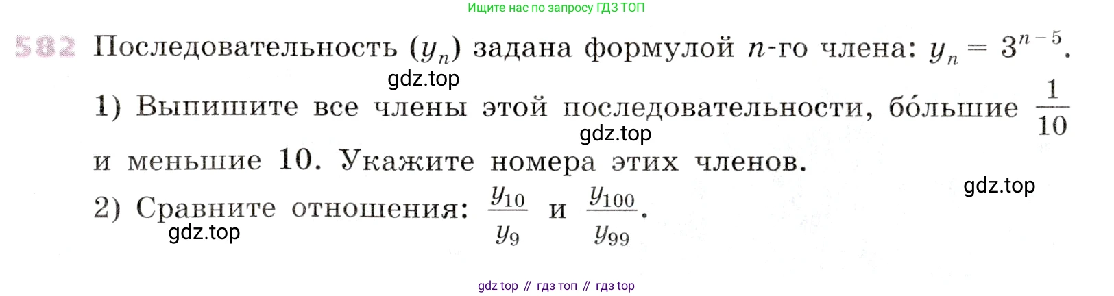 Алгебра, 9 класс Учебник, авторы: Дорофеев Георгий Владимирович, Суворова Светлана Борисовна, Бунимович Евгений Абрамович, Кузнецова Людмила Викторовна, Минаева Светлана Станиславовна, Рослова Лариса Олеговна, издательство Просвещение, Москва, 2019, белого цвета, страница 227, номер 582, Условие