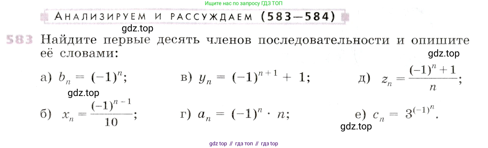 Алгебра, 9 класс Учебник, авторы: Дорофеев Георгий Владимирович, Суворова Светлана Борисовна, Бунимович Евгений Абрамович, Кузнецова Людмила Викторовна, Минаева Светлана Станиславовна, Рослова Лариса Олеговна, издательство Просвещение, Москва, 2019, белого цвета, страница 227, номер 583, Условие