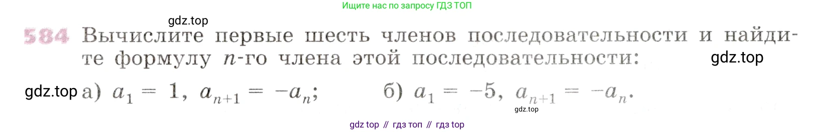 Алгебра, 9 класс Учебник, авторы: Дорофеев Георгий Владимирович, Суворова Светлана Борисовна, Бунимович Евгений Абрамович, Кузнецова Людмила Викторовна, Минаева Светлана Станиславовна, Рослова Лариса Олеговна, издательство Просвещение, Москва, 2019, белого цвета, страница 228, номер 584, Условие