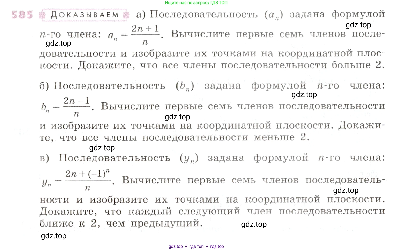 Алгебра, 9 класс Учебник, авторы: Дорофеев Георгий Владимирович, Суворова Светлана Борисовна, Бунимович Евгений Абрамович, Кузнецова Людмила Викторовна, Минаева Светлана Станиславовна, Рослова Лариса Олеговна, издательство Просвещение, Москва, 2019, белого цвета, страница 228, номер 585, Условие