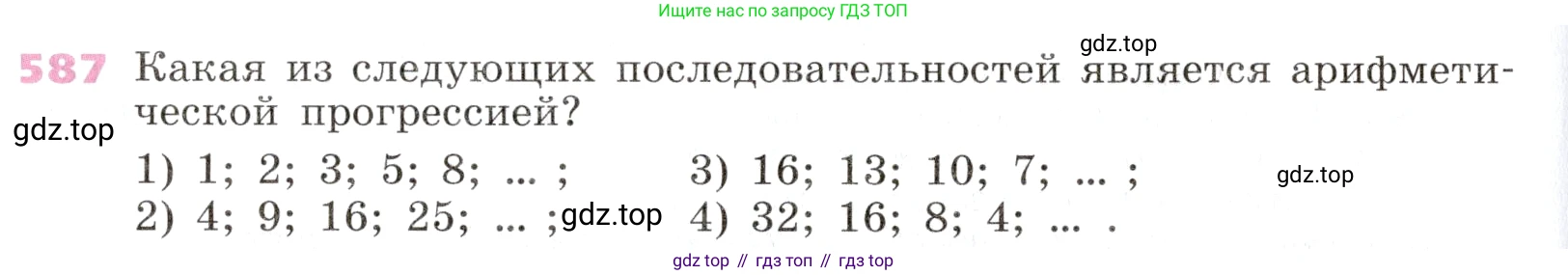 Алгебра, 9 класс Учебник, авторы: Дорофеев Георгий Владимирович, Суворова Светлана Борисовна, Бунимович Евгений Абрамович, Кузнецова Людмила Викторовна, Минаева Светлана Станиславовна, Рослова Лариса Олеговна, издательство Просвещение, Москва, 2019, белого цвета, страница 234, номер 587, Условие