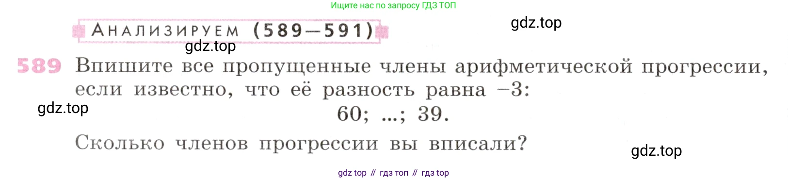Алгебра, 9 класс Учебник, авторы: Дорофеев Георгий Владимирович, Суворова Светлана Борисовна, Бунимович Евгений Абрамович, Кузнецова Людмила Викторовна, Минаева Светлана Станиславовна, Рослова Лариса Олеговна, издательство Просвещение, Москва, 2019, белого цвета, страница 234, номер 589, Условие