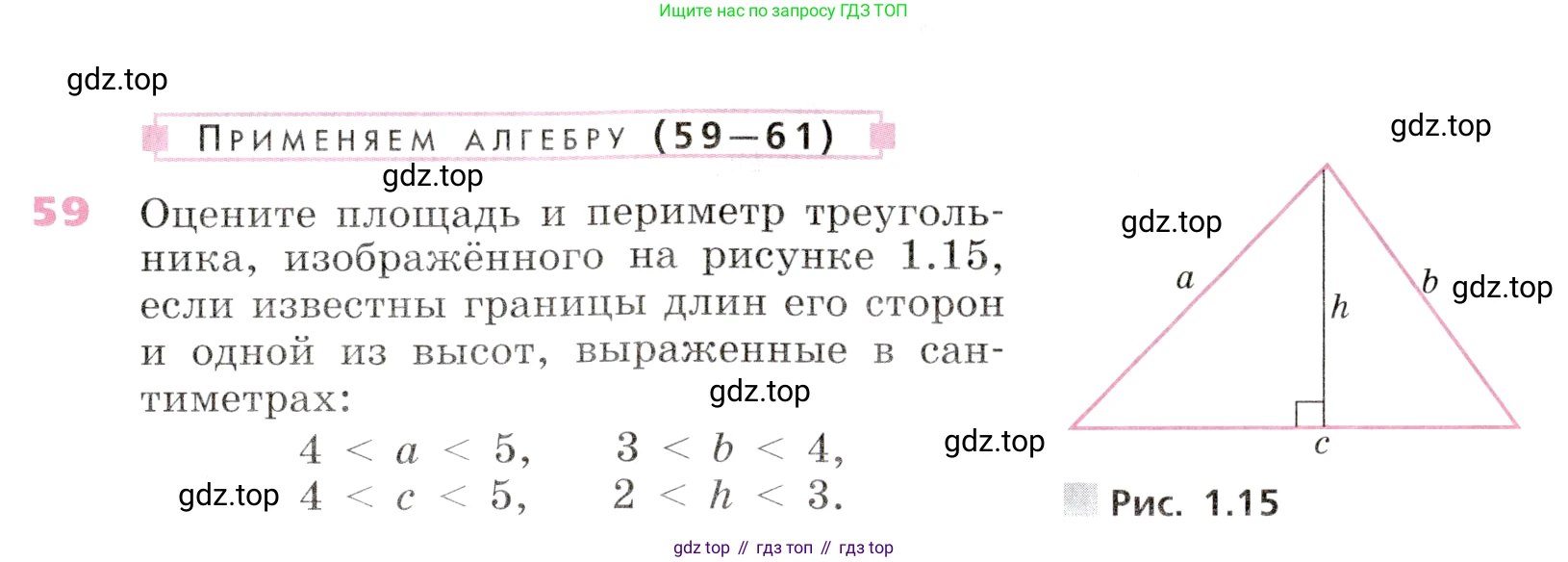 Алгебра, 9 класс Учебник, авторы: Дорофеев Георгий Владимирович, Суворова Светлана Борисовна, Бунимович Евгений Абрамович, Кузнецова Людмила Викторовна, Минаева Светлана Станиславовна, Рослова Лариса Олеговна, издательство Просвещение, Москва, 2019, белого цвета, страница 23, номер 59, Условие