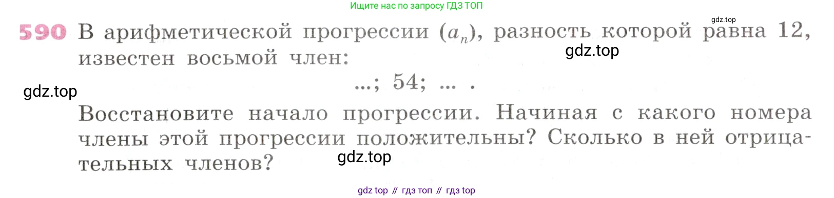 Алгебра, 9 класс Учебник, авторы: Дорофеев Георгий Владимирович, Суворова Светлана Борисовна, Бунимович Евгений Абрамович, Кузнецова Людмила Викторовна, Минаева Светлана Станиславовна, Рослова Лариса Олеговна, издательство Просвещение, Москва, 2019, белого цвета, страница 235, номер 590, Условие