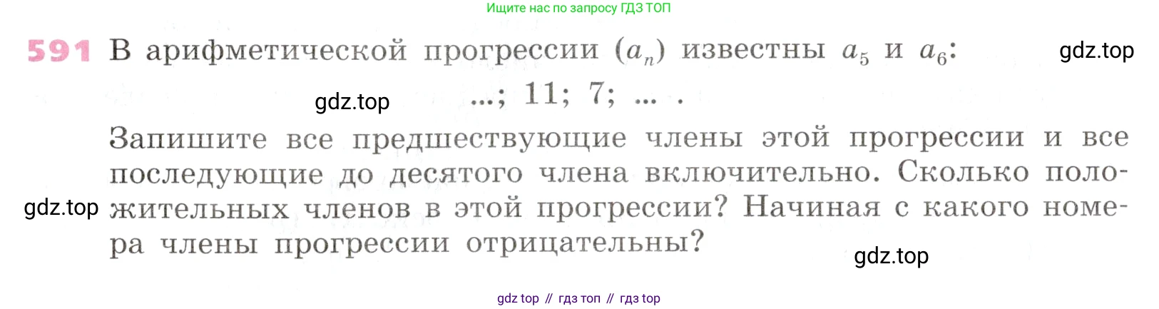 Алгебра, 9 класс Учебник, авторы: Дорофеев Георгий Владимирович, Суворова Светлана Борисовна, Бунимович Евгений Абрамович, Кузнецова Людмила Викторовна, Минаева Светлана Станиславовна, Рослова Лариса Олеговна, издательство Просвещение, Москва, 2019, белого цвета, страница 235, номер 591, Условие