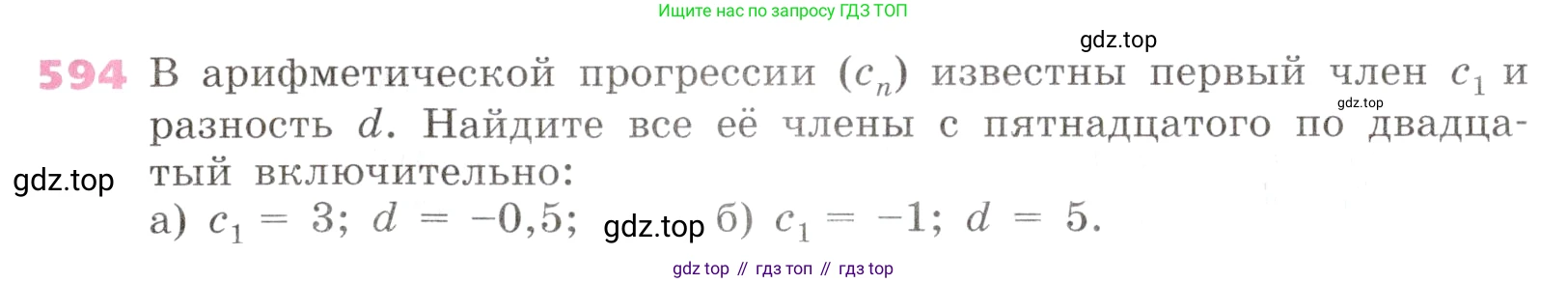 Алгебра, 9 класс Учебник, авторы: Дорофеев Георгий Владимирович, Суворова Светлана Борисовна, Бунимович Евгений Абрамович, Кузнецова Людмила Викторовна, Минаева Светлана Станиславовна, Рослова Лариса Олеговна, издательство Просвещение, Москва, 2019, белого цвета, страница 235, номер 594, Условие
