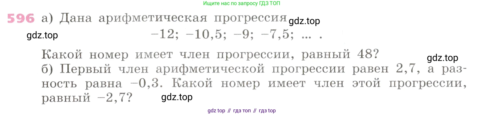 Алгебра, 9 класс Учебник, авторы: Дорофеев Георгий Владимирович, Суворова Светлана Борисовна, Бунимович Евгений Абрамович, Кузнецова Людмила Викторовна, Минаева Светлана Станиславовна, Рослова Лариса Олеговна, издательство Просвещение, Москва, 2019, белого цвета, страница 235, номер 596, Условие