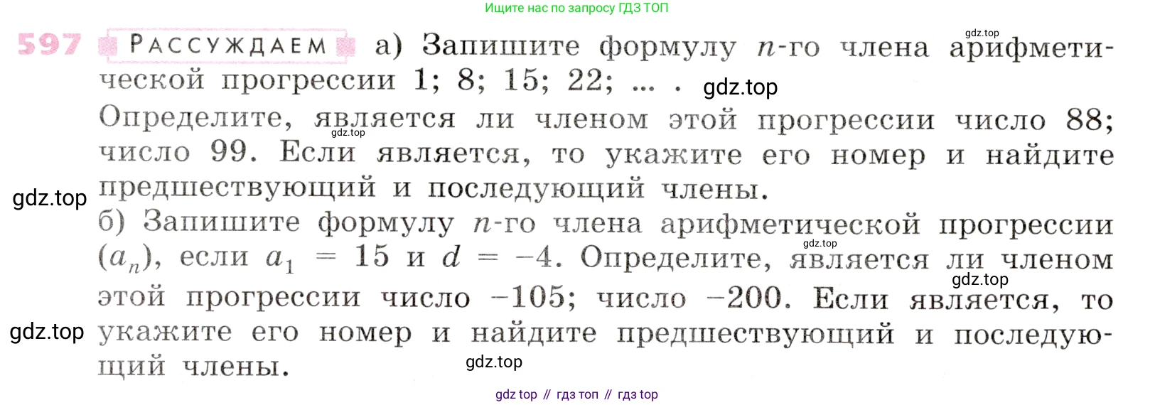 Алгебра, 9 класс Учебник, авторы: Дорофеев Георгий Владимирович, Суворова Светлана Борисовна, Бунимович Евгений Абрамович, Кузнецова Людмила Викторовна, Минаева Светлана Станиславовна, Рослова Лариса Олеговна, издательство Просвещение, Москва, 2019, белого цвета, страница 236, номер 597, Условие