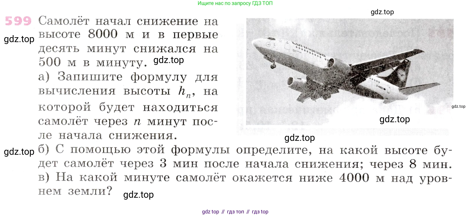 Алгебра, 9 класс Учебник, авторы: Дорофеев Георгий Владимирович, Суворова Светлана Борисовна, Бунимович Евгений Абрамович, Кузнецова Людмила Викторовна, Минаева Светлана Станиславовна, Рослова Лариса Олеговна, издательство Просвещение, Москва, 2019, белого цвета, страница 236, номер 599, Условие