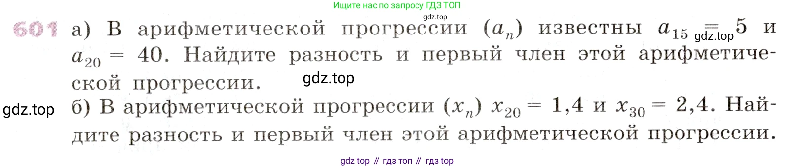 Алгебра, 9 класс Учебник, авторы: Дорофеев Георгий Владимирович, Суворова Светлана Борисовна, Бунимович Евгений Абрамович, Кузнецова Людмила Викторовна, Минаева Светлана Станиславовна, Рослова Лариса Олеговна, издательство Просвещение, Москва, 2019, белого цвета, страница 237, номер 601, Условие