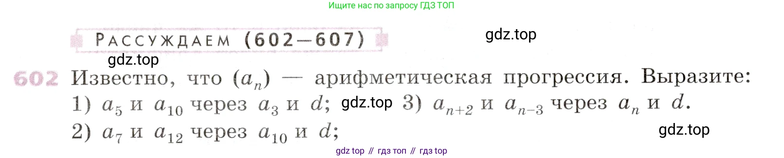 Алгебра, 9 класс Учебник, авторы: Дорофеев Георгий Владимирович, Суворова Светлана Борисовна, Бунимович Евгений Абрамович, Кузнецова Людмила Викторовна, Минаева Светлана Станиславовна, Рослова Лариса Олеговна, издательство Просвещение, Москва, 2019, белого цвета, страница 237, номер 602, Условие