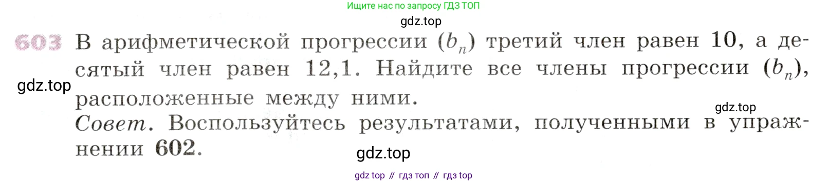 Алгебра, 9 класс Учебник, авторы: Дорофеев Георгий Владимирович, Суворова Светлана Борисовна, Бунимович Евгений Абрамович, Кузнецова Людмила Викторовна, Минаева Светлана Станиславовна, Рослова Лариса Олеговна, издательство Просвещение, Москва, 2019, белого цвета, страница 237, номер 603, Условие