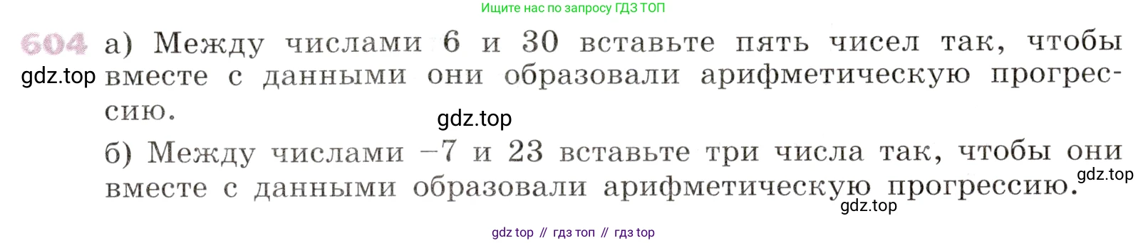 Алгебра, 9 класс Учебник, авторы: Дорофеев Георгий Владимирович, Суворова Светлана Борисовна, Бунимович Евгений Абрамович, Кузнецова Людмила Викторовна, Минаева Светлана Станиславовна, Рослова Лариса Олеговна, издательство Просвещение, Москва, 2019, белого цвета, страница 237, номер 604, Условие