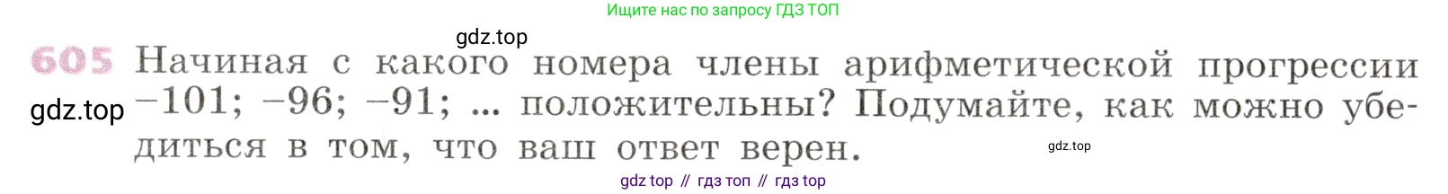 Алгебра, 9 класс Учебник, авторы: Дорофеев Георгий Владимирович, Суворова Светлана Борисовна, Бунимович Евгений Абрамович, Кузнецова Людмила Викторовна, Минаева Светлана Станиславовна, Рослова Лариса Олеговна, издательство Просвещение, Москва, 2019, белого цвета, страница 238, номер 605, Условие