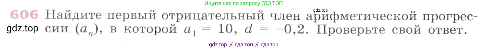 Алгебра, 9 класс Учебник, авторы: Дорофеев Георгий Владимирович, Суворова Светлана Борисовна, Бунимович Евгений Абрамович, Кузнецова Людмила Викторовна, Минаева Светлана Станиславовна, Рослова Лариса Олеговна, издательство Просвещение, Москва, 2019, белого цвета, страница 238, номер 606, Условие