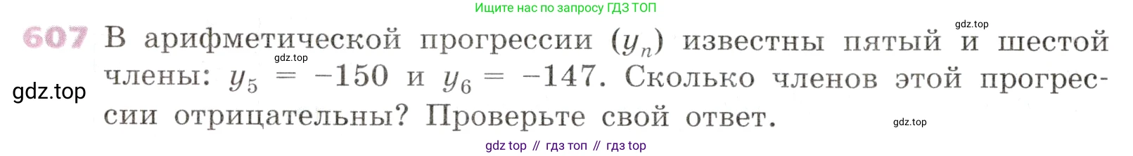 Алгебра, 9 класс Учебник, авторы: Дорофеев Георгий Владимирович, Суворова Светлана Борисовна, Бунимович Евгений Абрамович, Кузнецова Людмила Викторовна, Минаева Светлана Станиславовна, Рослова Лариса Олеговна, издательство Просвещение, Москва, 2019, белого цвета, страница 238, номер 607, Условие