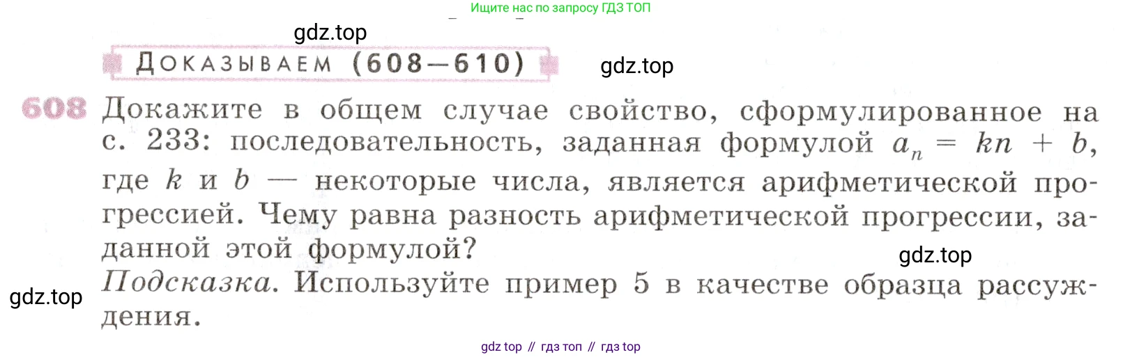 Алгебра, 9 класс Учебник, авторы: Дорофеев Георгий Владимирович, Суворова Светлана Борисовна, Бунимович Евгений Абрамович, Кузнецова Людмила Викторовна, Минаева Светлана Станиславовна, Рослова Лариса Олеговна, издательство Просвещение, Москва, 2019, белого цвета, страница 238, номер 608, Условие