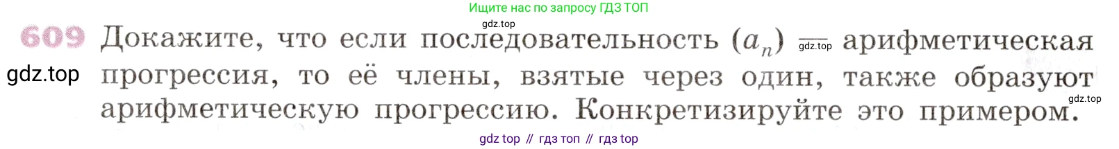 Алгебра, 9 класс Учебник, авторы: Дорофеев Георгий Владимирович, Суворова Светлана Борисовна, Бунимович Евгений Абрамович, Кузнецова Людмила Викторовна, Минаева Светлана Станиславовна, Рослова Лариса Олеговна, издательство Просвещение, Москва, 2019, белого цвета, страница 238, номер 609, Условие