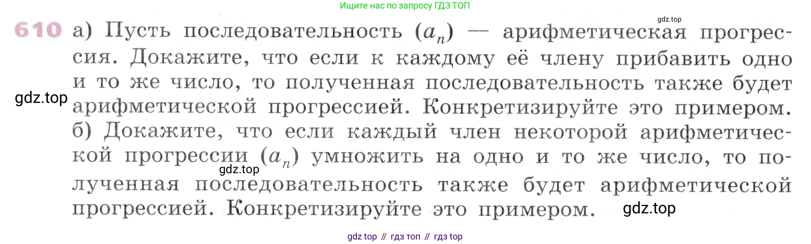 Алгебра, 9 класс Учебник, авторы: Дорофеев Георгий Владимирович, Суворова Светлана Борисовна, Бунимович Евгений Абрамович, Кузнецова Людмила Викторовна, Минаева Светлана Станиславовна, Рослова Лариса Олеговна, издательство Просвещение, Москва, 2019, белого цвета, страница 238, номер 610, Условие