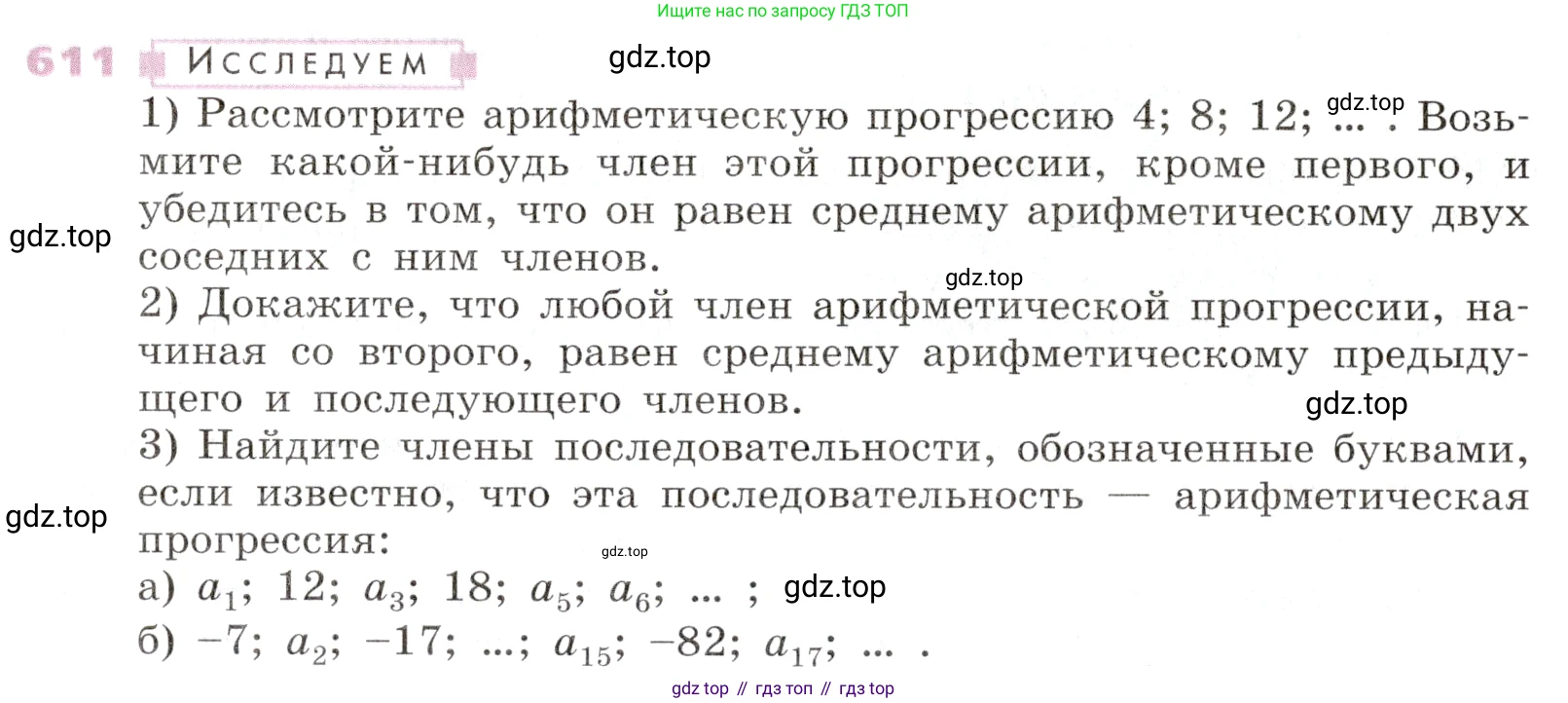Алгебра, 9 класс Учебник, авторы: Дорофеев Георгий Владимирович, Суворова Светлана Борисовна, Бунимович Евгений Абрамович, Кузнецова Людмила Викторовна, Минаева Светлана Станиславовна, Рослова Лариса Олеговна, издательство Просвещение, Москва, 2019, белого цвета, страница 238, номер 611, Условие