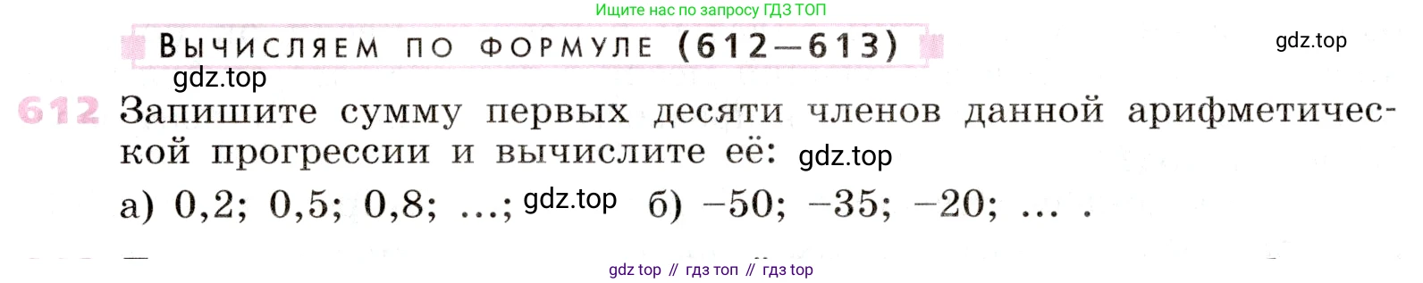 Алгебра, 9 класс Учебник, авторы: Дорофеев Георгий Владимирович, Суворова Светлана Борисовна, Бунимович Евгений Абрамович, Кузнецова Людмила Викторовна, Минаева Светлана Станиславовна, Рослова Лариса Олеговна, издательство Просвещение, Москва, 2019, белого цвета, страница 242, номер 612, Условие