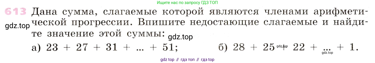 Алгебра, 9 класс Учебник, авторы: Дорофеев Георгий Владимирович, Суворова Светлана Борисовна, Бунимович Евгений Абрамович, Кузнецова Людмила Викторовна, Минаева Светлана Станиславовна, Рослова Лариса Олеговна, издательство Просвещение, Москва, 2019, белого цвета, страница 242, номер 613, Условие