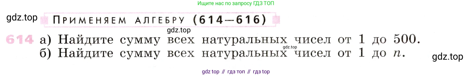 Алгебра, 9 класс Учебник, авторы: Дорофеев Георгий Владимирович, Суворова Светлана Борисовна, Бунимович Евгений Абрамович, Кузнецова Людмила Викторовна, Минаева Светлана Станиславовна, Рослова Лариса Олеговна, издательство Просвещение, Москва, 2019, белого цвета, страница 242, номер 614, Условие