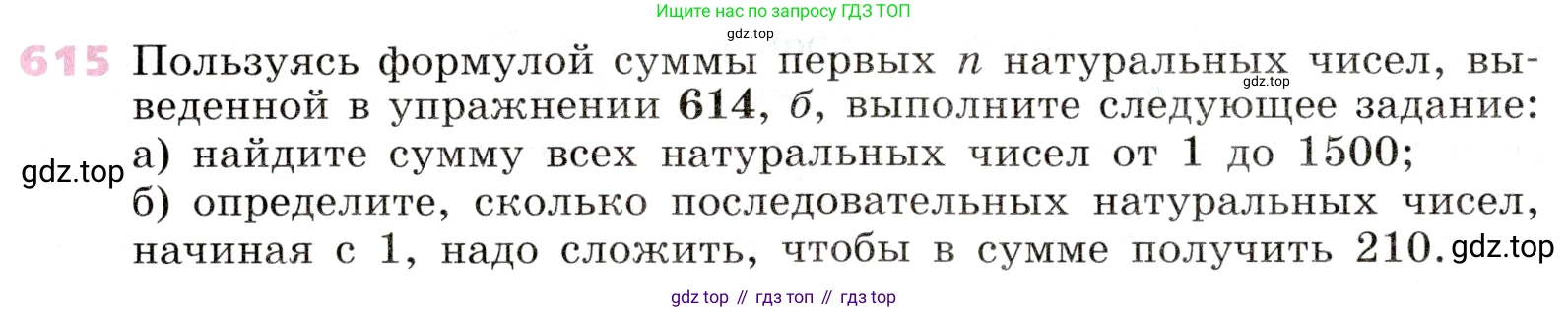Алгебра, 9 класс Учебник, авторы: Дорофеев Георгий Владимирович, Суворова Светлана Борисовна, Бунимович Евгений Абрамович, Кузнецова Людмила Викторовна, Минаева Светлана Станиславовна, Рослова Лариса Олеговна, издательство Просвещение, Москва, 2019, белого цвета, страница 242, номер 615, Условие