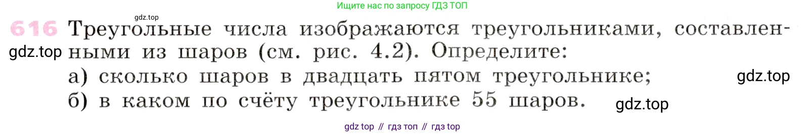 Алгебра, 9 класс Учебник, авторы: Дорофеев Георгий Владимирович, Суворова Светлана Борисовна, Бунимович Евгений Абрамович, Кузнецова Людмила Викторовна, Минаева Светлана Станиславовна, Рослова Лариса Олеговна, издательство Просвещение, Москва, 2019, белого цвета, страница 242, номер 616, Условие