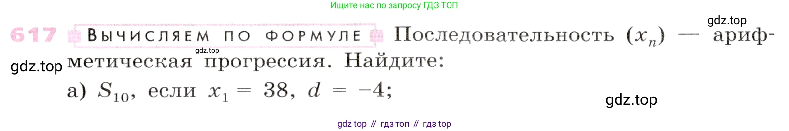 Алгебра, 9 класс Учебник, авторы: Дорофеев Георгий Владимирович, Суворова Светлана Борисовна, Бунимович Евгений Абрамович, Кузнецова Людмила Викторовна, Минаева Светлана Станиславовна, Рослова Лариса Олеговна, издательство Просвещение, Москва, 2019, белого цвета, страница 242, номер 617, Условие