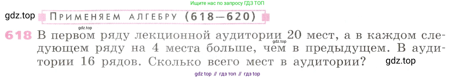 Алгебра, 9 класс Учебник, авторы: Дорофеев Георгий Владимирович, Суворова Светлана Борисовна, Бунимович Евгений Абрамович, Кузнецова Людмила Викторовна, Минаева Светлана Станиславовна, Рослова Лариса Олеговна, издательство Просвещение, Москва, 2019, белого цвета, страница 243, номер 618, Условие