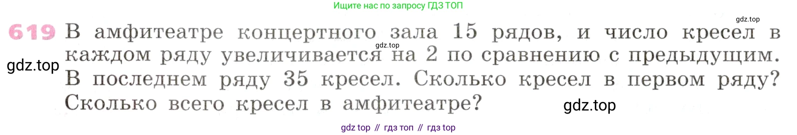 Алгебра, 9 класс Учебник, авторы: Дорофеев Георгий Владимирович, Суворова Светлана Борисовна, Бунимович Евгений Абрамович, Кузнецова Людмила Викторовна, Минаева Светлана Станиславовна, Рослова Лариса Олеговна, издательство Просвещение, Москва, 2019, белого цвета, страница 243, номер 619, Условие