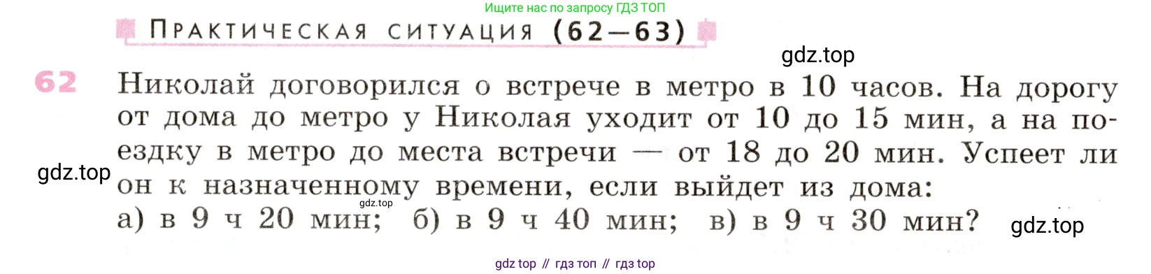 Алгебра, 9 класс Учебник, авторы: Дорофеев Георгий Владимирович, Суворова Светлана Борисовна, Бунимович Евгений Абрамович, Кузнецова Людмила Викторовна, Минаева Светлана Станиславовна, Рослова Лариса Олеговна, издательство Просвещение, Москва, 2019, белого цвета, страница 24, номер 62, Условие