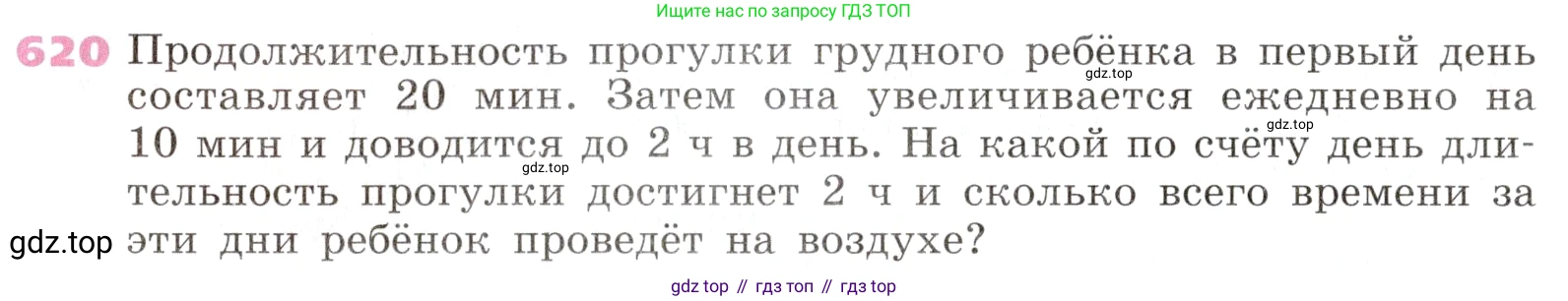 Алгебра, 9 класс Учебник, авторы: Дорофеев Георгий Владимирович, Суворова Светлана Борисовна, Бунимович Евгений Абрамович, Кузнецова Людмила Викторовна, Минаева Светлана Станиславовна, Рослова Лариса Олеговна, издательство Просвещение, Москва, 2019, белого цвета, страница 243, номер 620, Условие