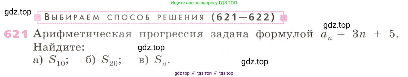Алгебра, 9 класс Учебник, авторы: Дорофеев Георгий Владимирович, Суворова Светлана Борисовна, Бунимович Евгений Абрамович, Кузнецова Людмила Викторовна, Минаева Светлана Станиславовна, Рослова Лариса Олеговна, издательство Просвещение, Москва, 2019, белого цвета, страница 243, номер 621, Условие