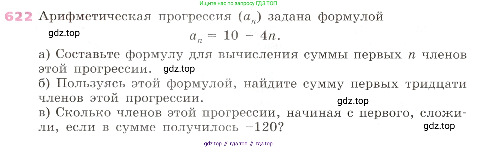 Алгебра, 9 класс Учебник, авторы: Дорофеев Георгий Владимирович, Суворова Светлана Борисовна, Бунимович Евгений Абрамович, Кузнецова Людмила Викторовна, Минаева Светлана Станиславовна, Рослова Лариса Олеговна, издательство Просвещение, Москва, 2019, белого цвета, страница 243, номер 622, Условие