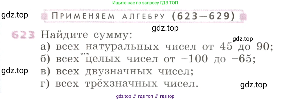 Алгебра, 9 класс Учебник, авторы: Дорофеев Георгий Владимирович, Суворова Светлана Борисовна, Бунимович Евгений Абрамович, Кузнецова Людмила Викторовна, Минаева Светлана Станиславовна, Рослова Лариса Олеговна, издательство Просвещение, Москва, 2019, белого цвета, страница 243, номер 623, Условие