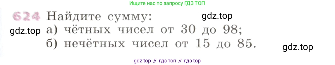 Алгебра, 9 класс Учебник, авторы: Дорофеев Георгий Владимирович, Суворова Светлана Борисовна, Бунимович Евгений Абрамович, Кузнецова Людмила Викторовна, Минаева Светлана Станиславовна, Рослова Лариса Олеговна, издательство Просвещение, Москва, 2019, белого цвета, страница 243, номер 624, Условие