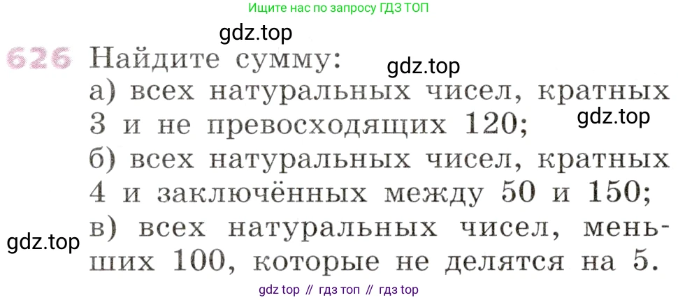 Алгебра, 9 класс Учебник, авторы: Дорофеев Георгий Владимирович, Суворова Светлана Борисовна, Бунимович Евгений Абрамович, Кузнецова Людмила Викторовна, Минаева Светлана Станиславовна, Рослова Лариса Олеговна, издательство Просвещение, Москва, 2019, белого цвета, страница 244, номер 626, Условие