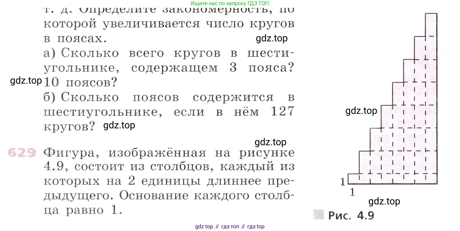Алгебра, 9 класс Учебник, авторы: Дорофеев Георгий Владимирович, Суворова Светлана Борисовна, Бунимович Евгений Абрамович, Кузнецова Людмила Викторовна, Минаева Светлана Станиславовна, Рослова Лариса Олеговна, издательство Просвещение, Москва, 2019, белого цвета, страница 244, номер 629, Условие