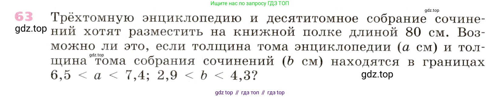 Алгебра, 9 класс Учебник, авторы: Дорофеев Георгий Владимирович, Суворова Светлана Борисовна, Бунимович Евгений Абрамович, Кузнецова Людмила Викторовна, Минаева Светлана Станиславовна, Рослова Лариса Олеговна, издательство Просвещение, Москва, 2019, белого цвета, страница 24, номер 63, Условие