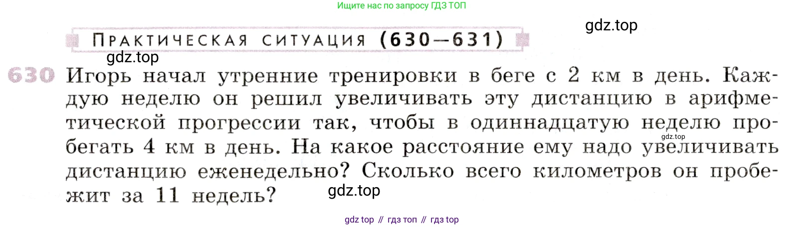 Алгебра, 9 класс Учебник, авторы: Дорофеев Георгий Владимирович, Суворова Светлана Борисовна, Бунимович Евгений Абрамович, Кузнецова Людмила Викторовна, Минаева Светлана Станиславовна, Рослова Лариса Олеговна, издательство Просвещение, Москва, 2019, белого цвета, страница 245, номер 630, Условие