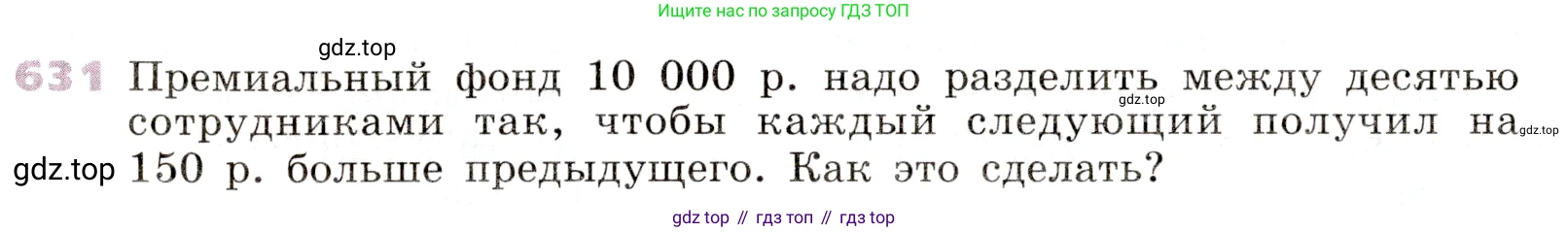Алгебра, 9 класс Учебник, авторы: Дорофеев Георгий Владимирович, Суворова Светлана Борисовна, Бунимович Евгений Абрамович, Кузнецова Людмила Викторовна, Минаева Светлана Станиславовна, Рослова Лариса Олеговна, издательство Просвещение, Москва, 2019, белого цвета, страница 245, номер 631, Условие